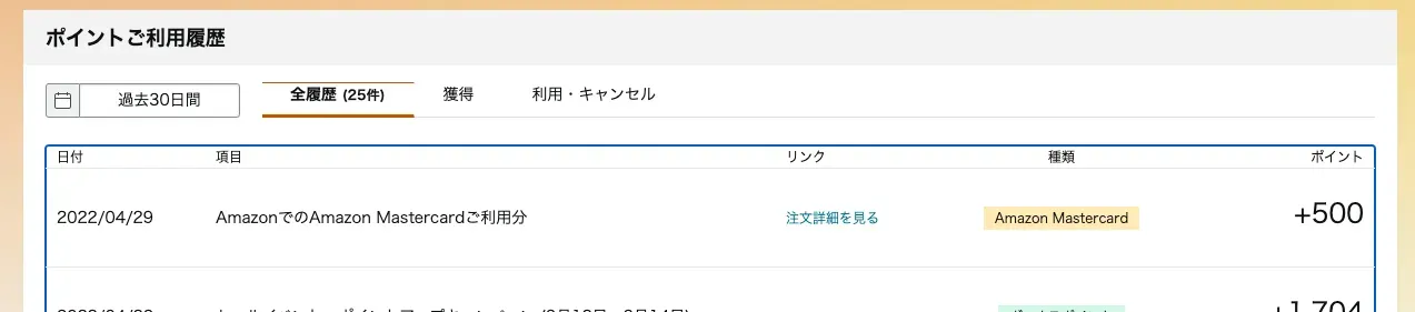 Amazonチャージでポイント最大2.5％還元お得な使い方解説 - 画像2