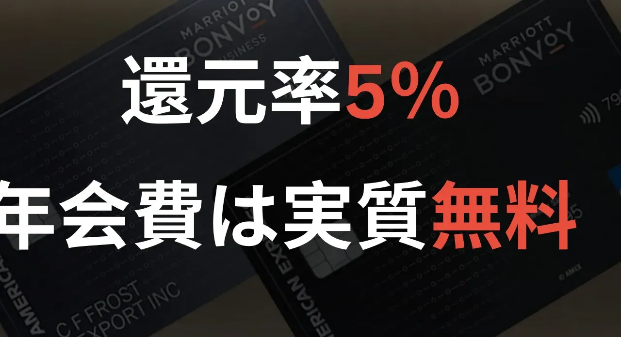 Marriott Bonvoy アメックスプレミアムカードをメインカードにした理由