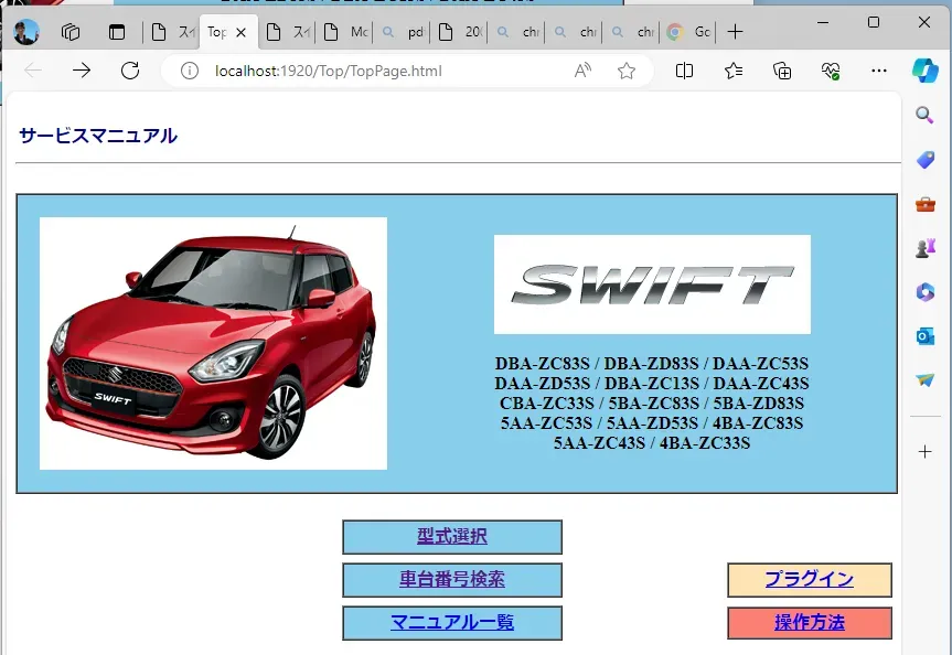 スズキのサービスマニュアルが開けない時の解決方法PDF閲覧 - 画像6