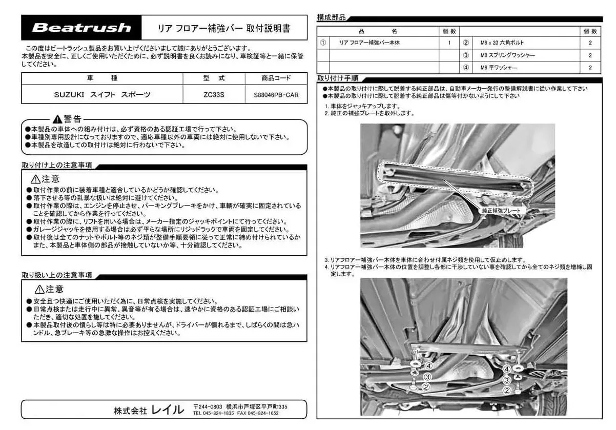 Beatrushフロア補強バーをZC33Sに取り付け剛性変化をレビュー - 画像2