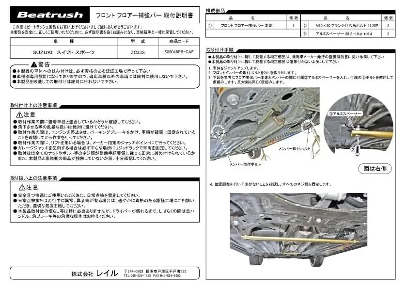 Beatrushフロア補強バーをZC33Sに取り付け剛性変化をレビュー - 画像1