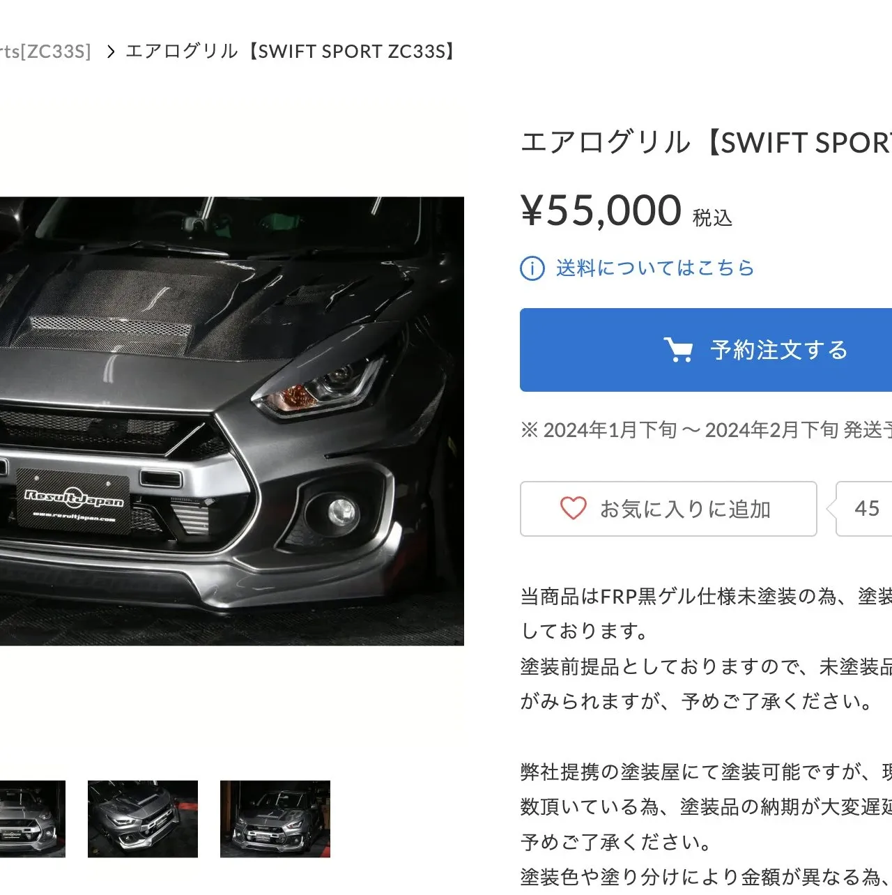 ZC33SのフロントグリルをDIYでメッシュ化する方法その1・加工編 - 画像3