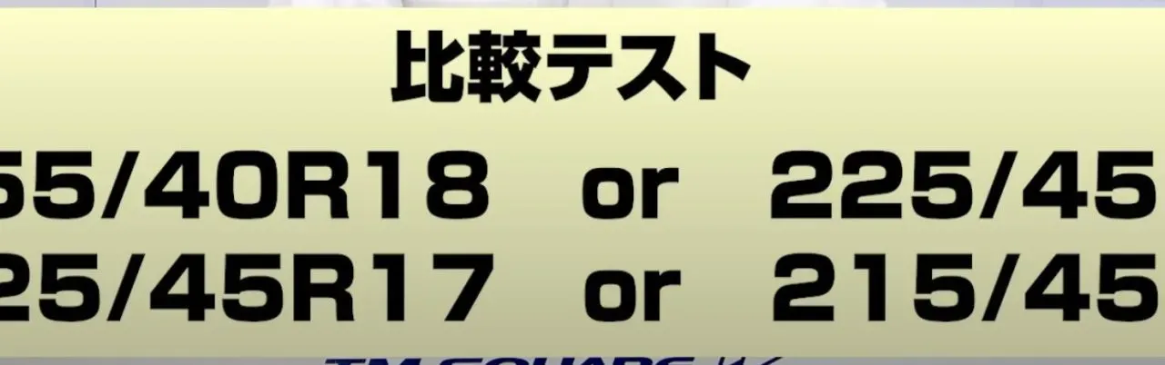 タイヤ　比較テスト
