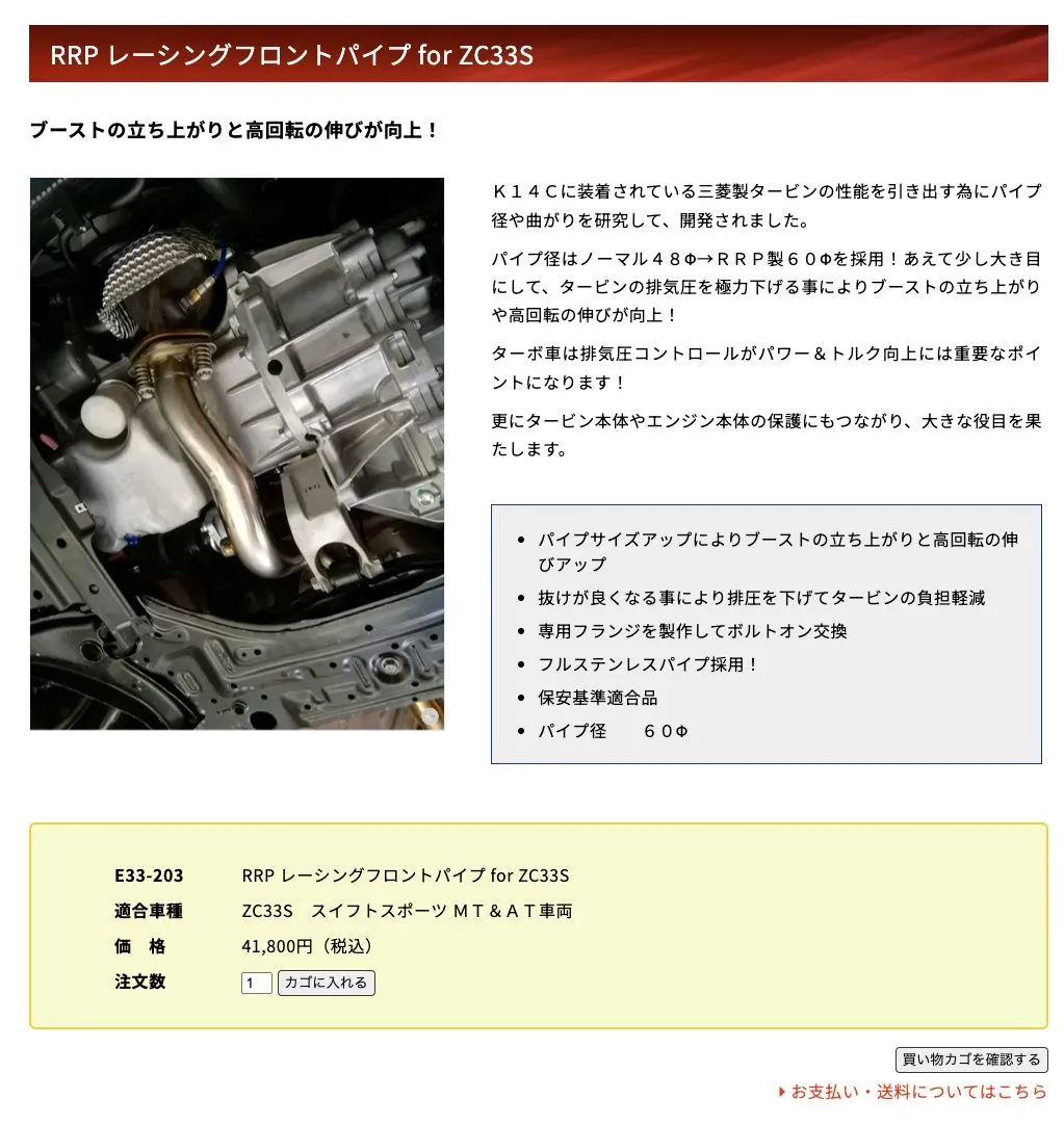 フロントパイプをrosso modello(φ50.4)に交換パワーアップ効果 - 画像1