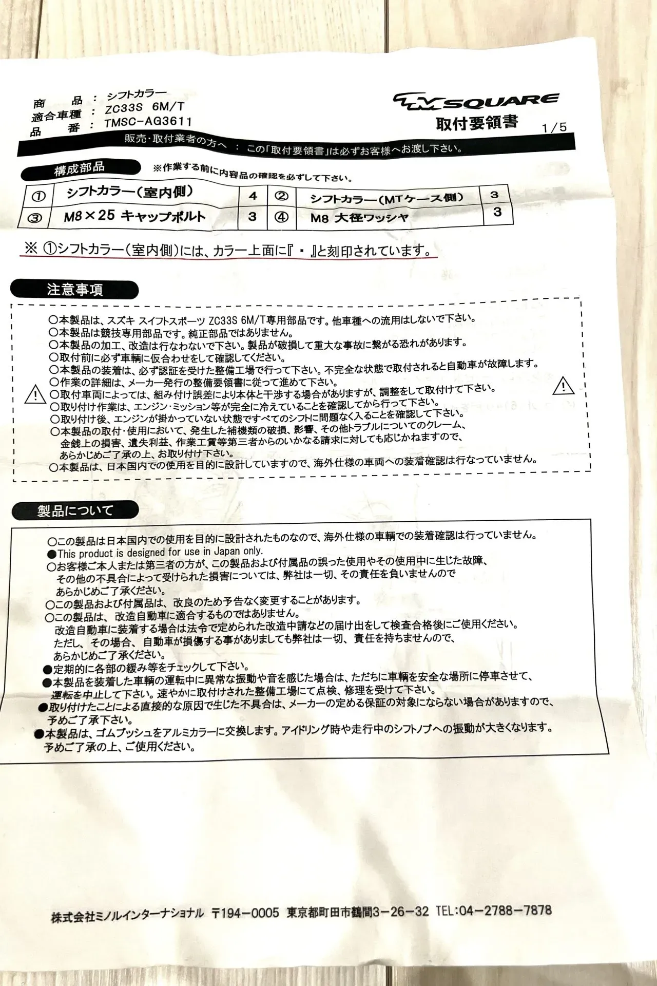 ZC33STM Squareシフトカラーの交換方法を解説ミッション側 - 画像21