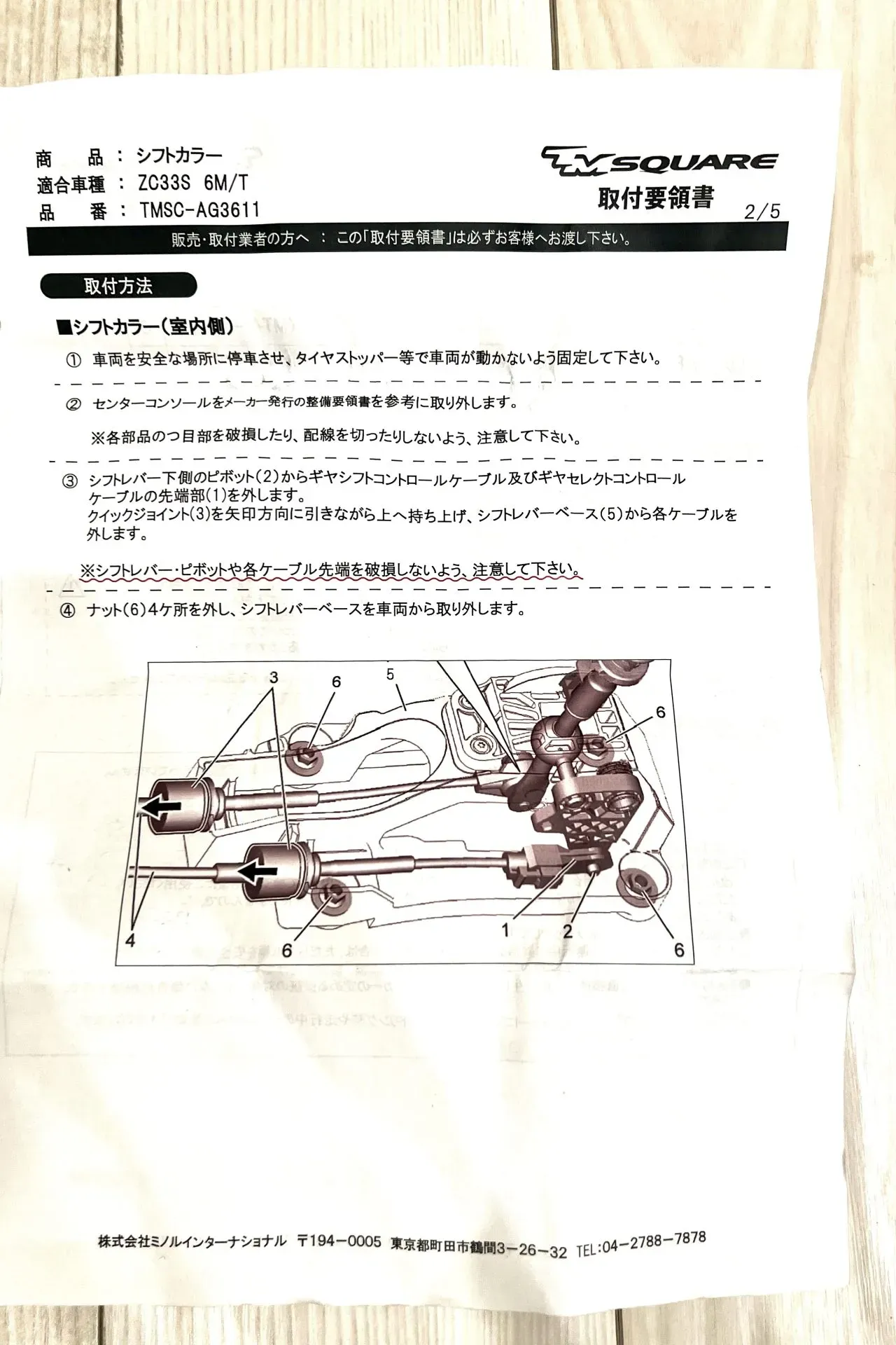 ZC33STM Squareシフトカラーの交換方法を解説ミッション側 - 画像22