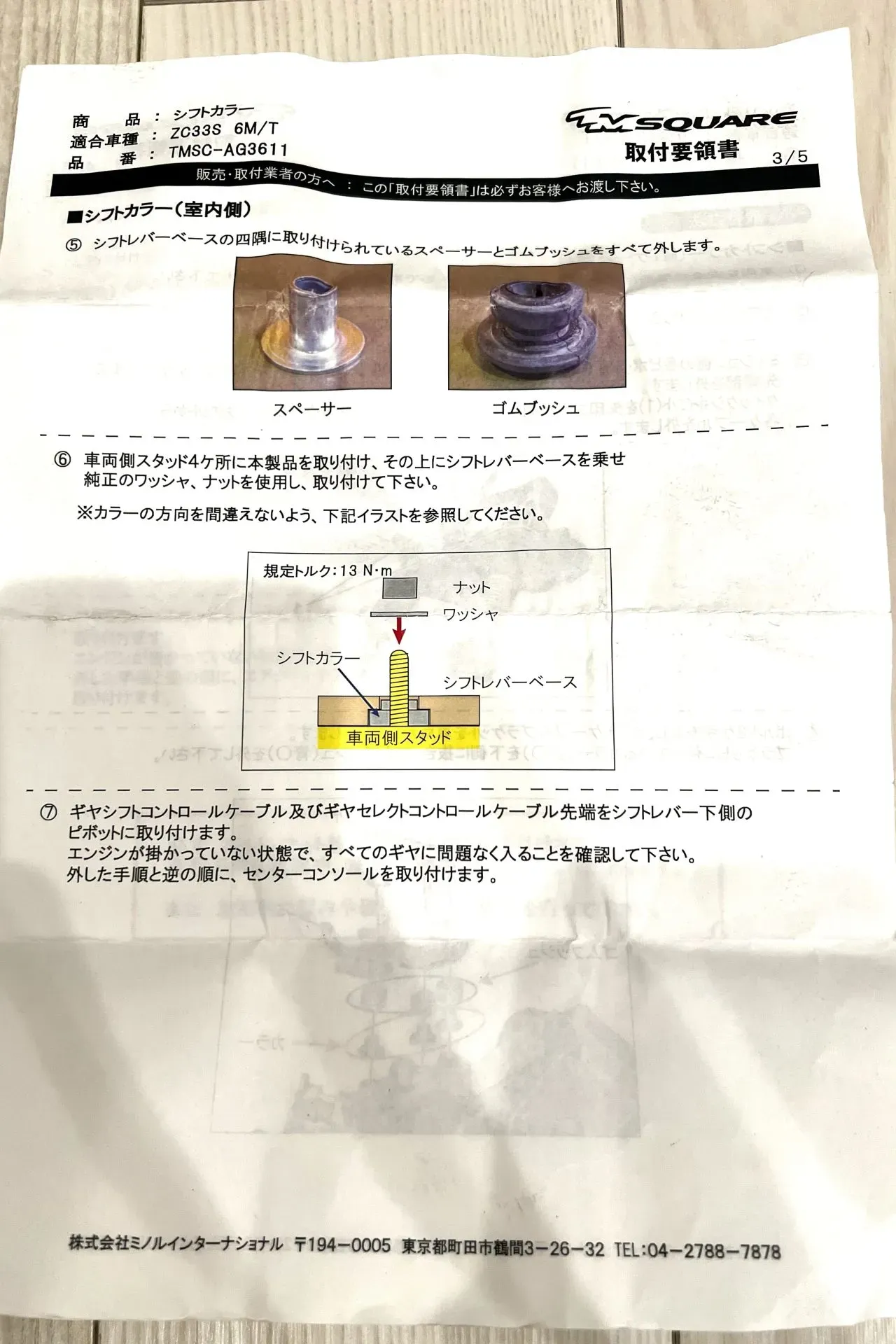ZC33STM Squareシフトカラーの交換方法を解説ミッション側 - 画像23