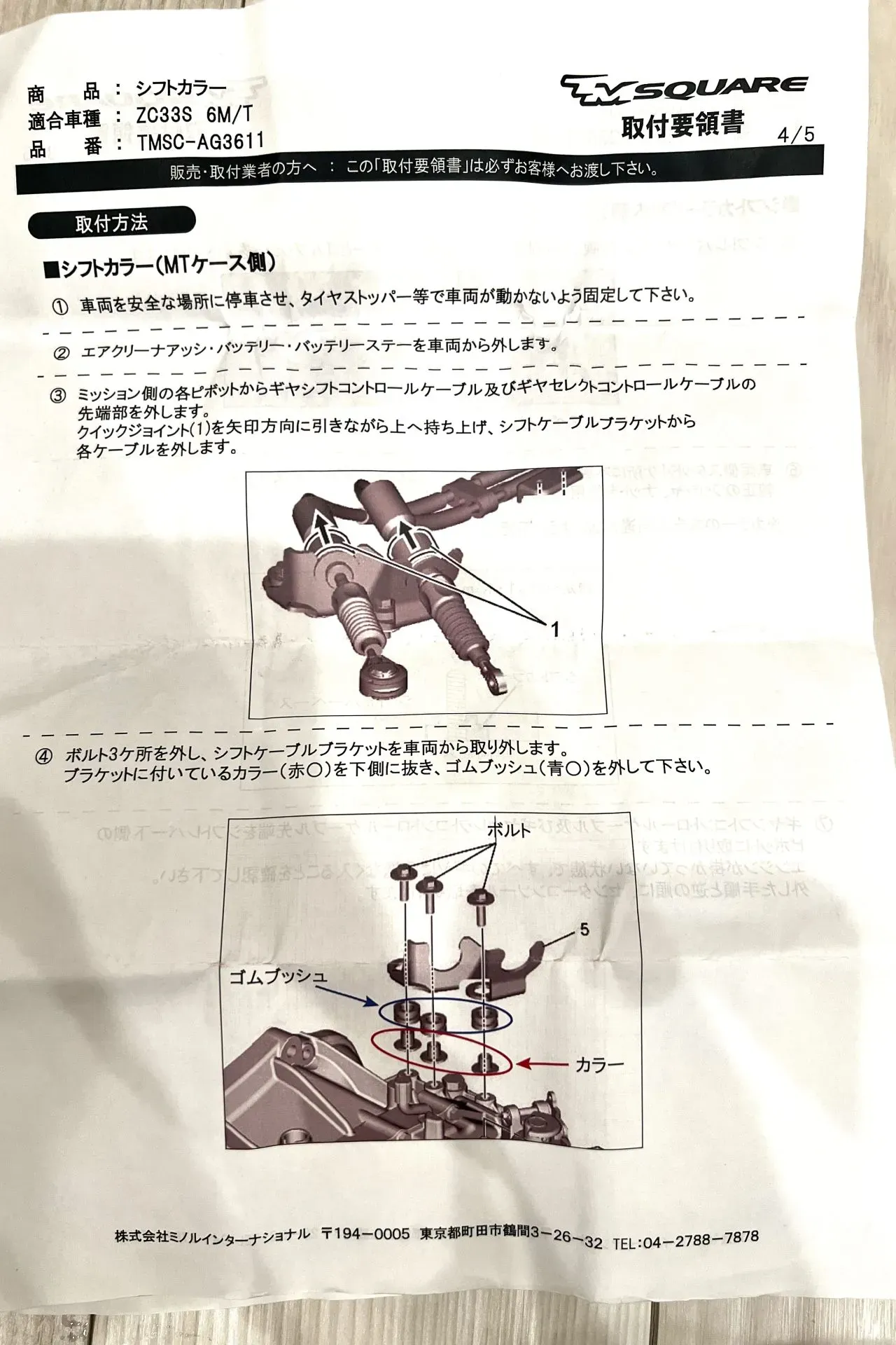 ZC33STM Squareシフトカラーの交換方法を解説ミッション側 - 画像24