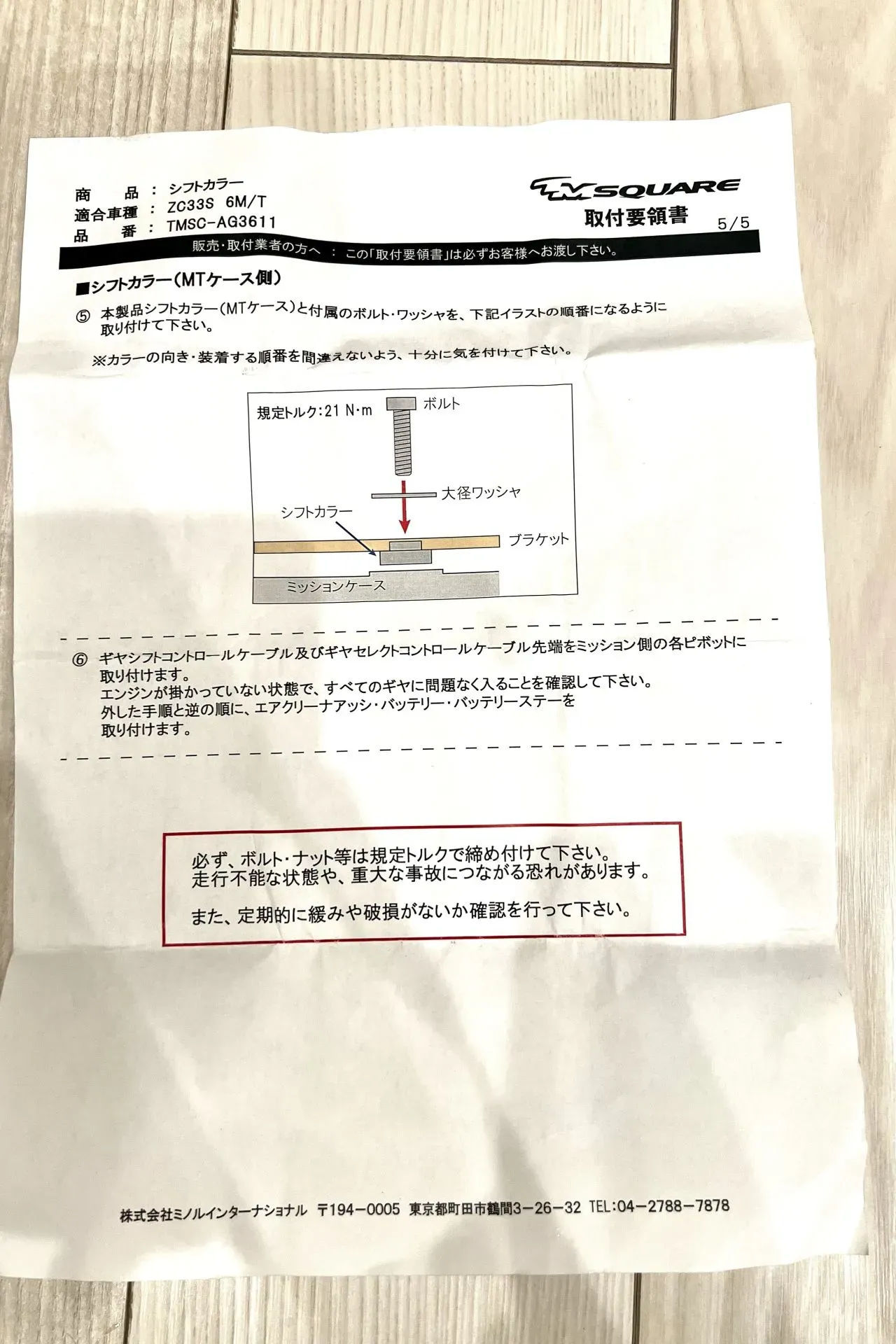 ZC33STM Squareシフトカラーの交換方法を解説ミッション側 - 画像25