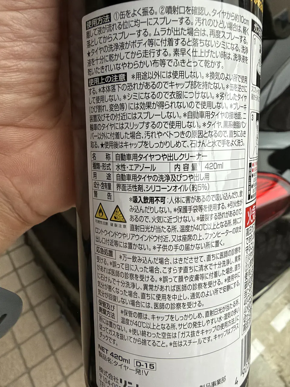 タイヤ一発!Vの裏面の使用方法と成分表示