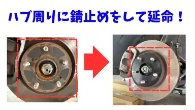 スイフトスポーツ(ZC33S)ハブリングの清掃と錆止め塗布の方法【フロント編】